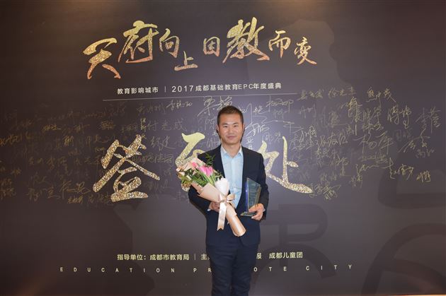 棠外受邀参加 2017“教育影响城市”EPC成都基础教育年度盛典