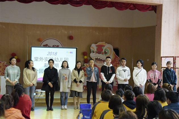 走特色发展之路 办师幼共发展之园——棠外实验幼儿园召开新学期工作会议