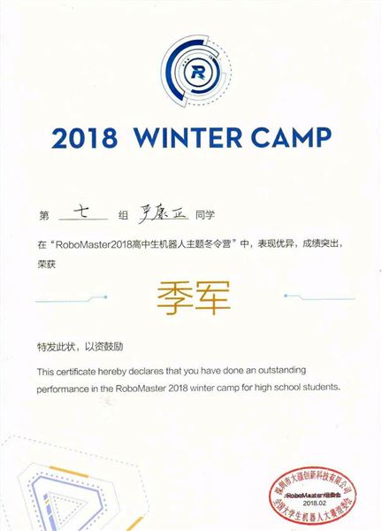 热烈祝贺我校严康正同学在“大疆创新2018年RoboMaster高中生机器人冬令营”活动中获得季军