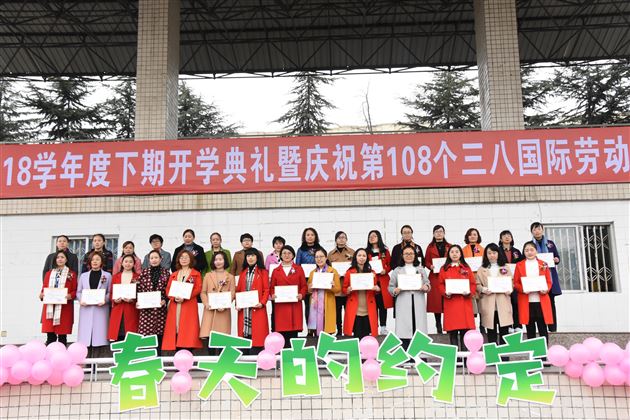 又是一年春光好 正当扬帆起新程——棠外举行2017-2018学年度下期开学典礼暨第108个国际劳动妇女节庆祝表彰大会