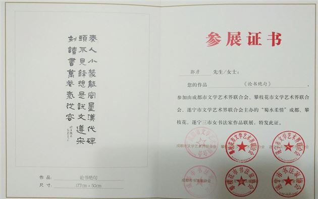 棠外书法教师郭彦、王春书法作品参加“蜀水柔情”三市连展