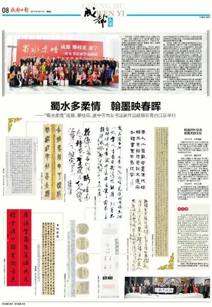 棠外书法教师郭彦、王春书法作品参加“蜀水柔情”三市连展