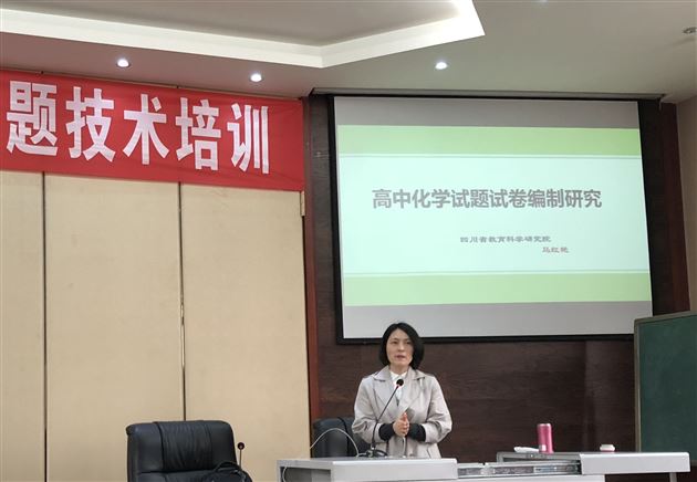 培训命题先行 助力教师成长——双流区高2018届高考化学学科命题技术培训会在棠外举行