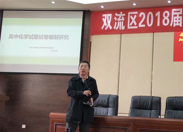 培训命题先行 助力教师成长——双流区高2018届高考化学学科命题技术培训会在棠外举行