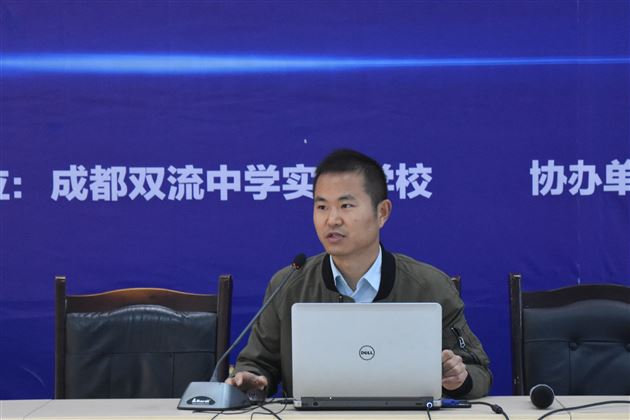 棠外袁成老师在双流区初中政治八年级新教材培训中作专题讲座