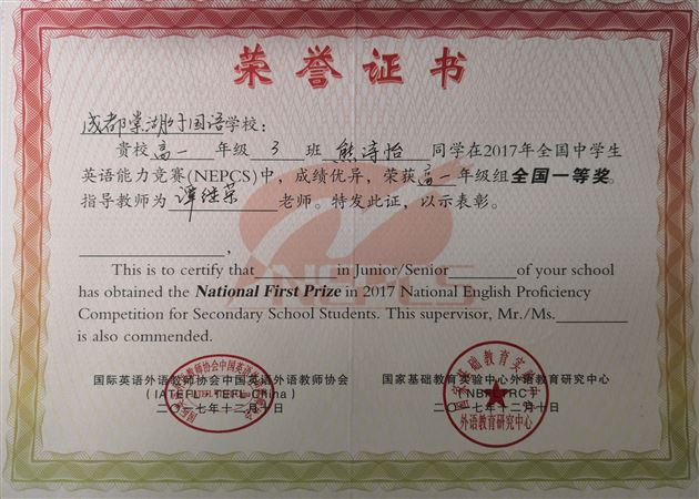 喜报：棠外在2017年全国中学生英语能力竞赛中再创佳绩