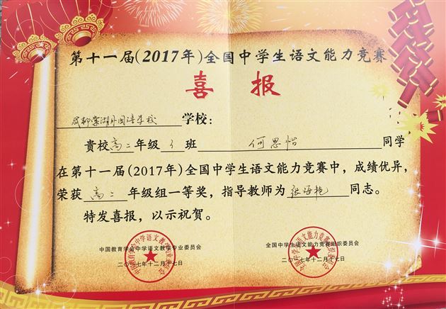 喜报：棠外学子在第十一届全国中学生语文能力竞赛中获奖