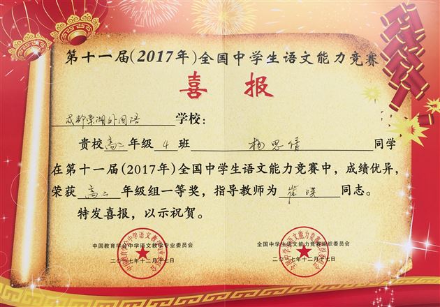 喜报：棠外学子在第十一届全国中学生语文能力竞赛中获奖