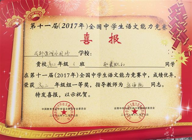 喜报：棠外学子在第十一届全国中学生语文能力竞赛中获奖