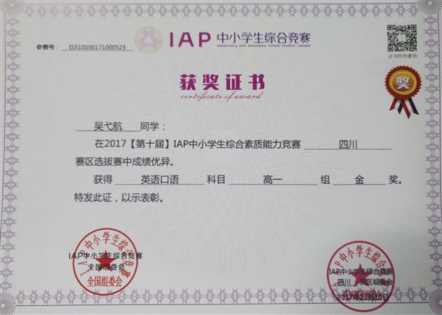 喜报：棠外高中学子在2017年第十届IAP英语综合竞赛全国入围赛中荣获佳绩