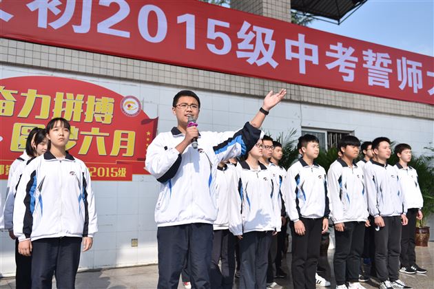 激扬学子意气  奏响青春乐章——棠外举行初2015级中考冲刺誓师大会