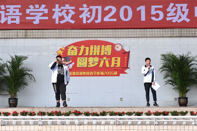 激扬学子意气  奏响青春乐章——棠外举行初2015级中考冲刺誓师大会