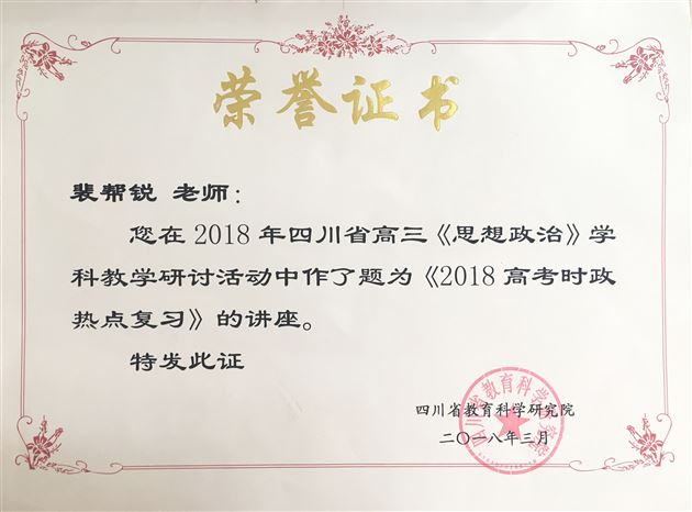 探讨时政热点  把握复习节奏——棠外裴帮锐老师受邀为成都市高三学科教学研讨作讲座