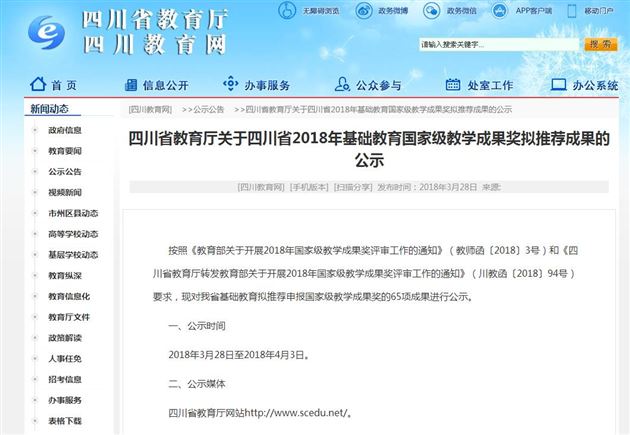 四川省政府一等奖：棠外省重点课题《普通中小学班会课程化建设与实践研究》获四川省第六届普通教育优秀成果一等奖