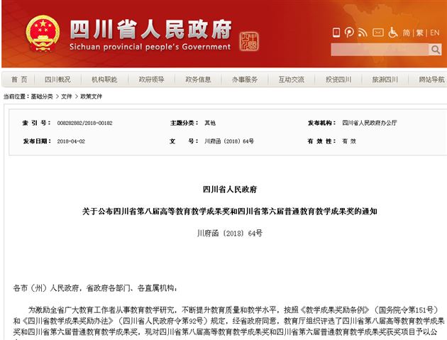 四川省政府一等奖：棠外省重点课题《普通中小学班会课程化建设与实践研究》获四川省第六届普通教育优秀成果一等奖