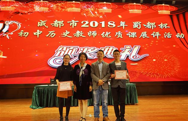 喜报：棠外王晓林老师获成都市初中历史教师优质课展评特等奖