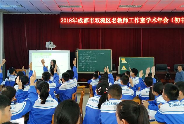 用智慧启迪学生思维——棠外教师刘佳献课“双流区名师工作室学术年会”