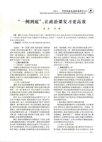喜报:棠外初中部青年政治教师袁成老师科研论文被人大复印资料全文转载