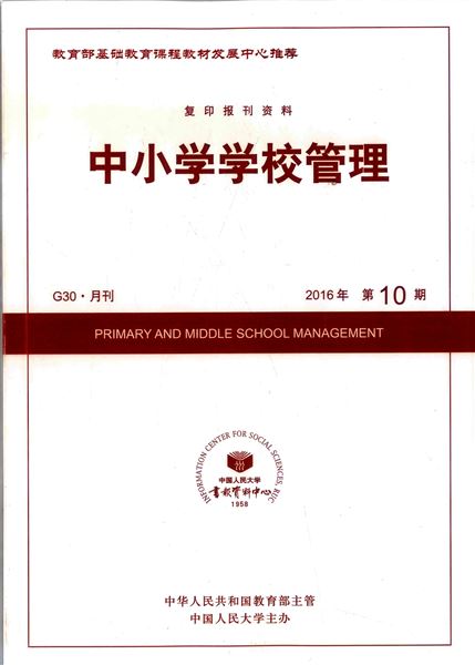 喜报:棠外初中部青年政治教师袁成老师科研论文被人大复印资料全文转载