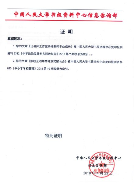 喜报:棠外初中部青年政治教师袁成老师科研论文被人大复印资料全文转载