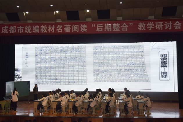 读名家经典悟百味人生——棠外承办成都市统编教材名著阅读“后期整合课”教学研讨会