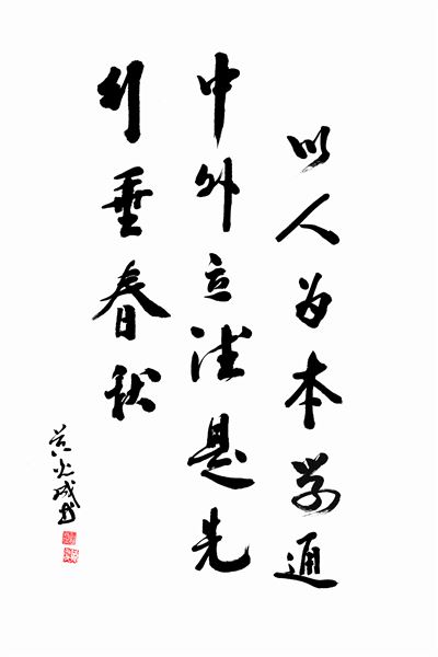 修身养德成志业办学明道因家国——“校长开放日”黄光成校长活动纪实