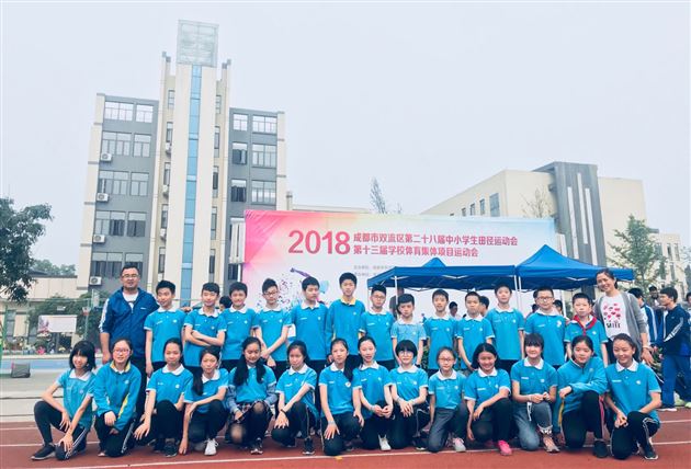 附小参加2018年双流区中小学生田径及集体项目运动会获佳绩