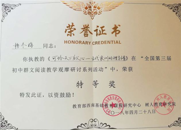 喜报：棠外杨冬梅老师斩获全国第三届“初中群文阅读教学现场课大赛”特等奖