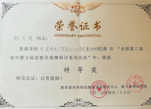 喜报：棠外杨冬梅老师斩获全国第三届“初中群文阅读教学现场课大赛”特等奖