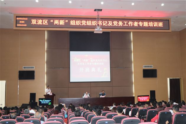 棠外党委在双流区“两新”组织党组织书记和党务工作者专题培训班做交流发言 (2).JPG