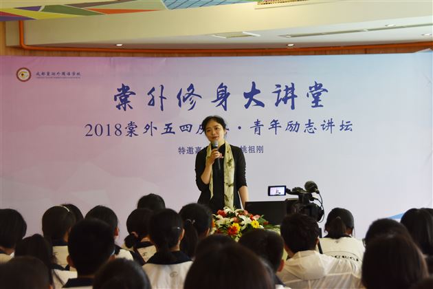 青年励志引领奋进——棠外成功举办2018五四庆典·棠外修身大讲堂·青年励志讲坛