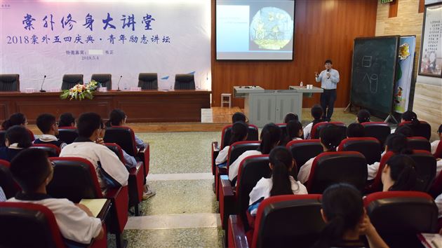 青年励志引领奋进——棠外成功举办2018五四庆典·棠外修身大讲堂·青年励志讲坛