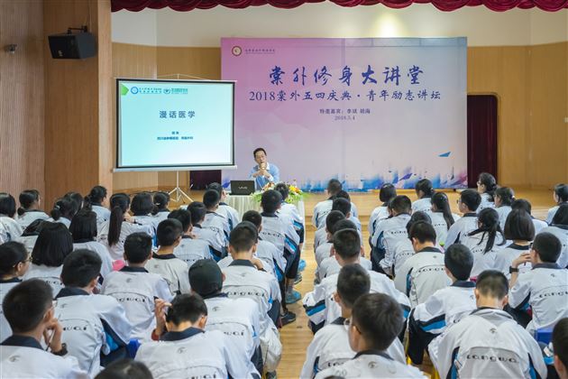 青年励志引领奋进——棠外成功举办2018五四庆典·棠外修身大讲堂·青年励志讲坛