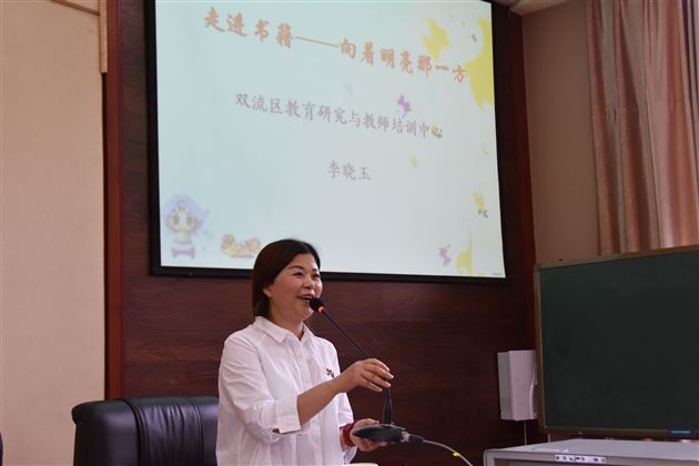 走进书籍——向着明亮那一方——记棠外附小教师发展中心活动