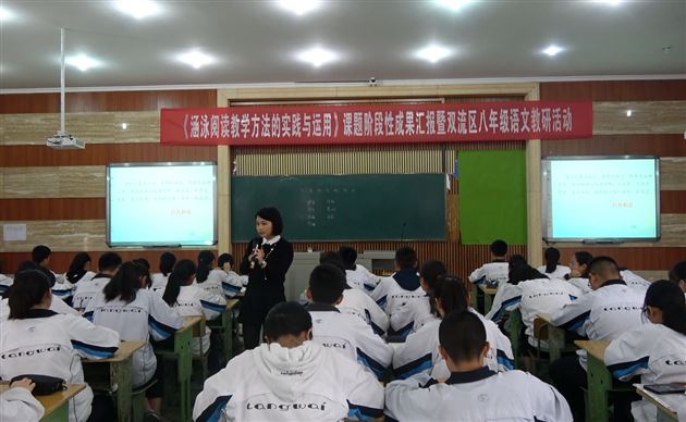 巧用“涵泳”深悟文本——双流区八年级语文教研活动在棠外举行