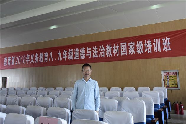 初中部政治教师袁成参加教育部义务教育新教材国家级培训