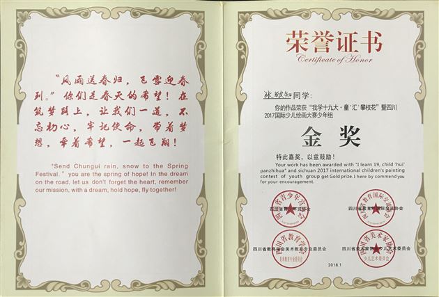 我校学子在“四川省2017年国际少年儿童绘画大赛”荣获6金3银