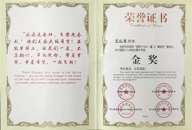 我校学子在“四川省2017年国际少年儿童绘画大赛”荣获6金3银