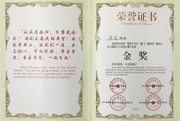 我校学子在“四川省2017年国际少年儿童绘画大赛”荣获6金3银