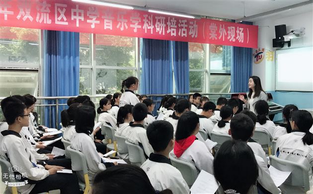 双流区中学音乐研培活动在我校顺利举办