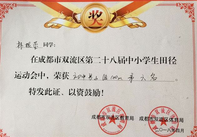 我校学子勇夺双流区短跑冠军