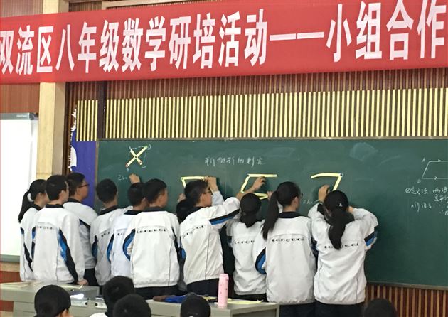 双流区八年级数学研培活动在棠外举行