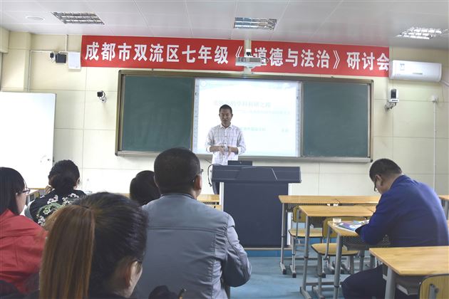 棠外袁成老师受邀在双流区学科教研活动中作科研论文专题讲座