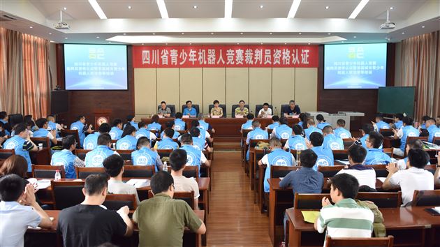 四川省青少年机器人竞赛裁判员资格认证暨首届城市青少年机器人联谊赛赛事培训在棠外举行