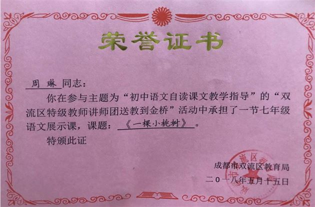 搭建自读桥梁连接课堂内外——记刘勇工作室全员参加特级教师送教活动