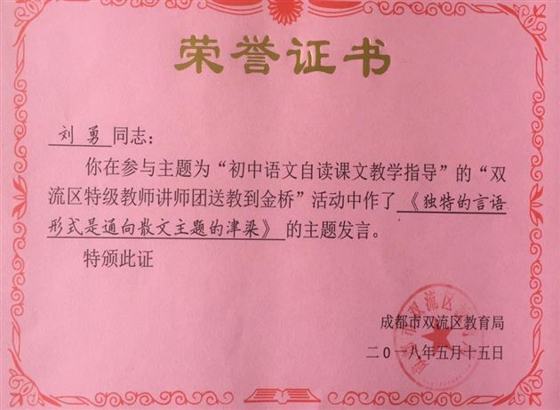 搭建自读桥梁连接课堂内外——记刘勇工作室全员参加特级教师送教活动