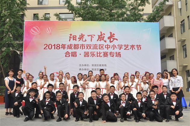自信绽放花香满园——棠外附小“SunFlower”艺术团参加双流区艺术节比赛喜获佳绩