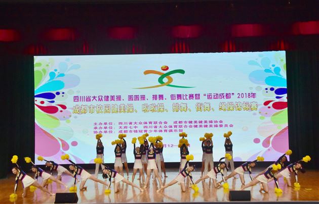 棠外啦啦操队参加“运动成都”2018年校园啦啦操锦标赛夺冠