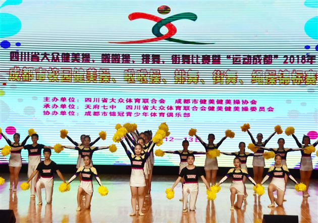 棠外啦啦操队参加“运动成都”2018年校园啦啦操锦标赛夺冠