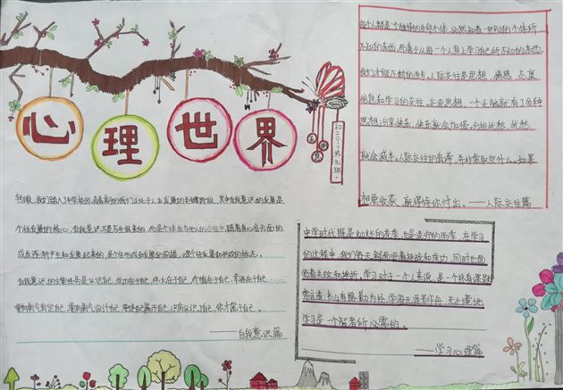 绘五彩小报展美丽心灵——记棠外“5.25心理健康节”系列活动（三）